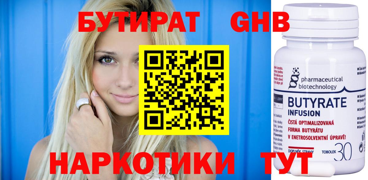 Кудрово  БУТИРАТ бутандиол  Вход с VPN 
