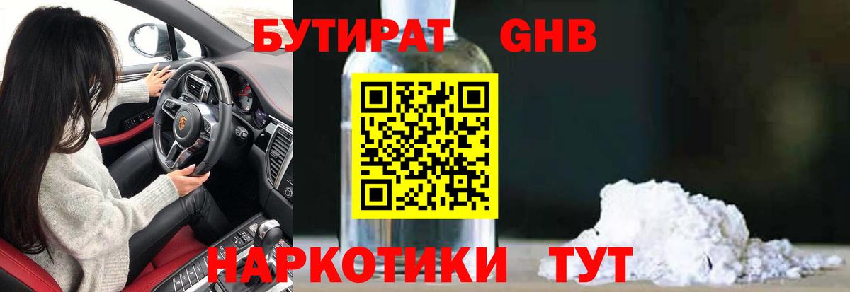 Бутират BDO 33% Кудрово