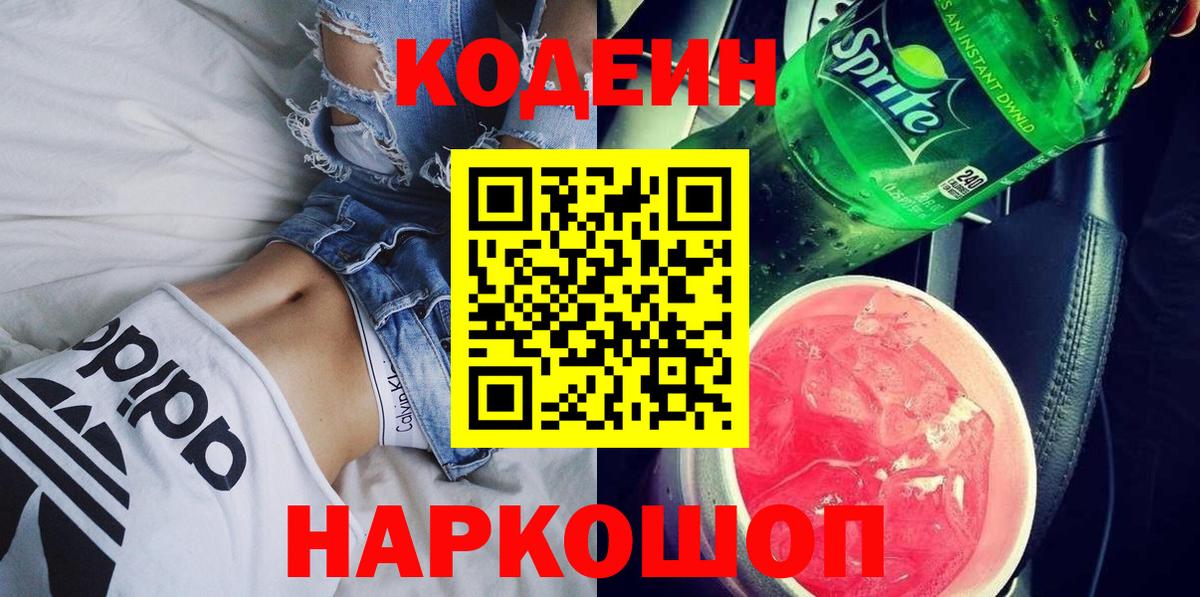 Кудрово  Кодеиновый сироп Lean напиток Lean (лин)  Вход с VPN 