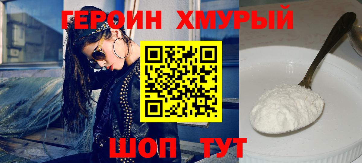 ГЕРОИН белый Кудрово