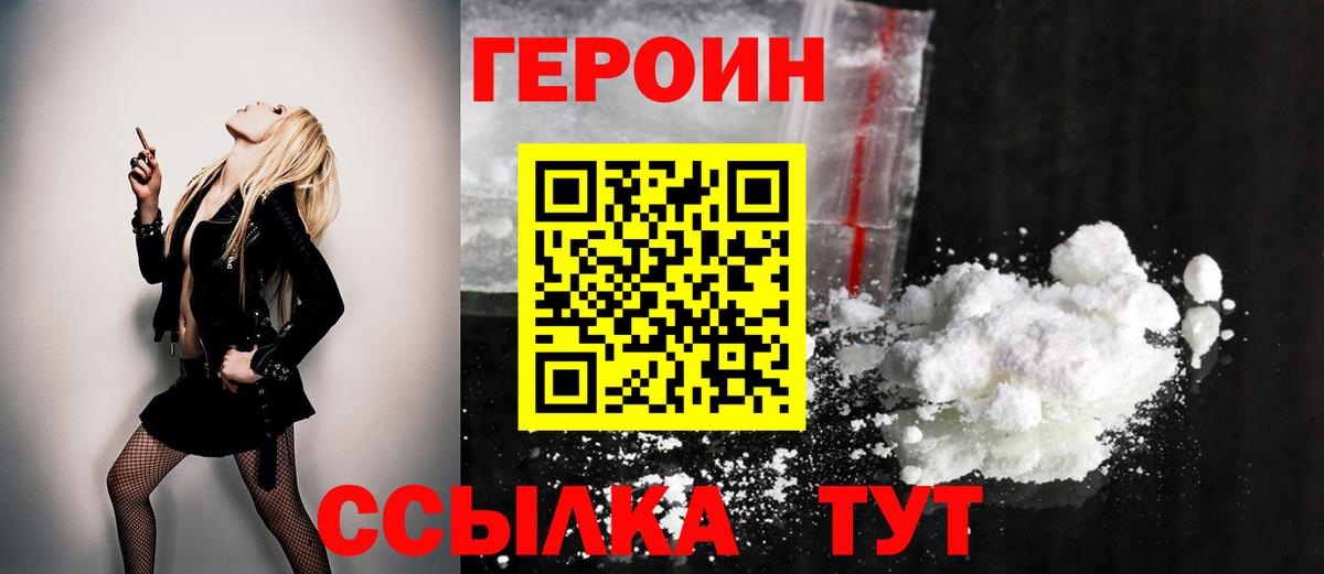Героин белый  Вход с VPN  Кудрово 