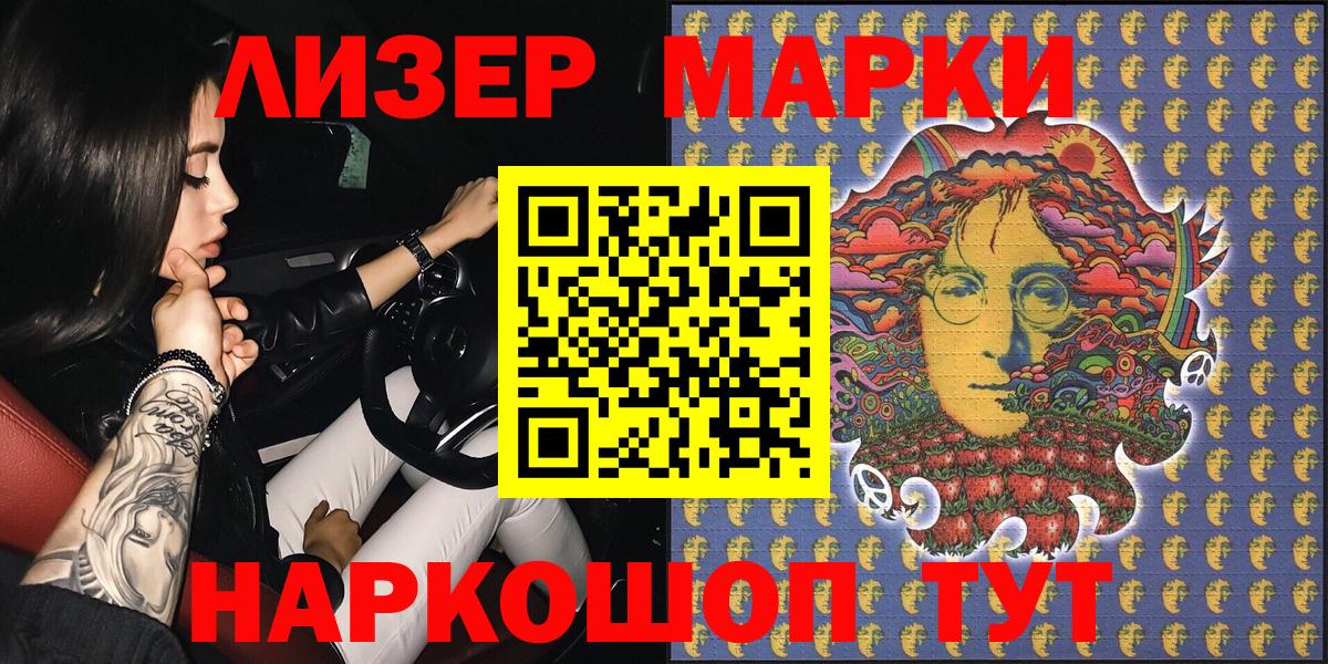 Наркотические марки 1500мкг  Вход с VPN  Кудрово  Наркотические марки 1500мкг 